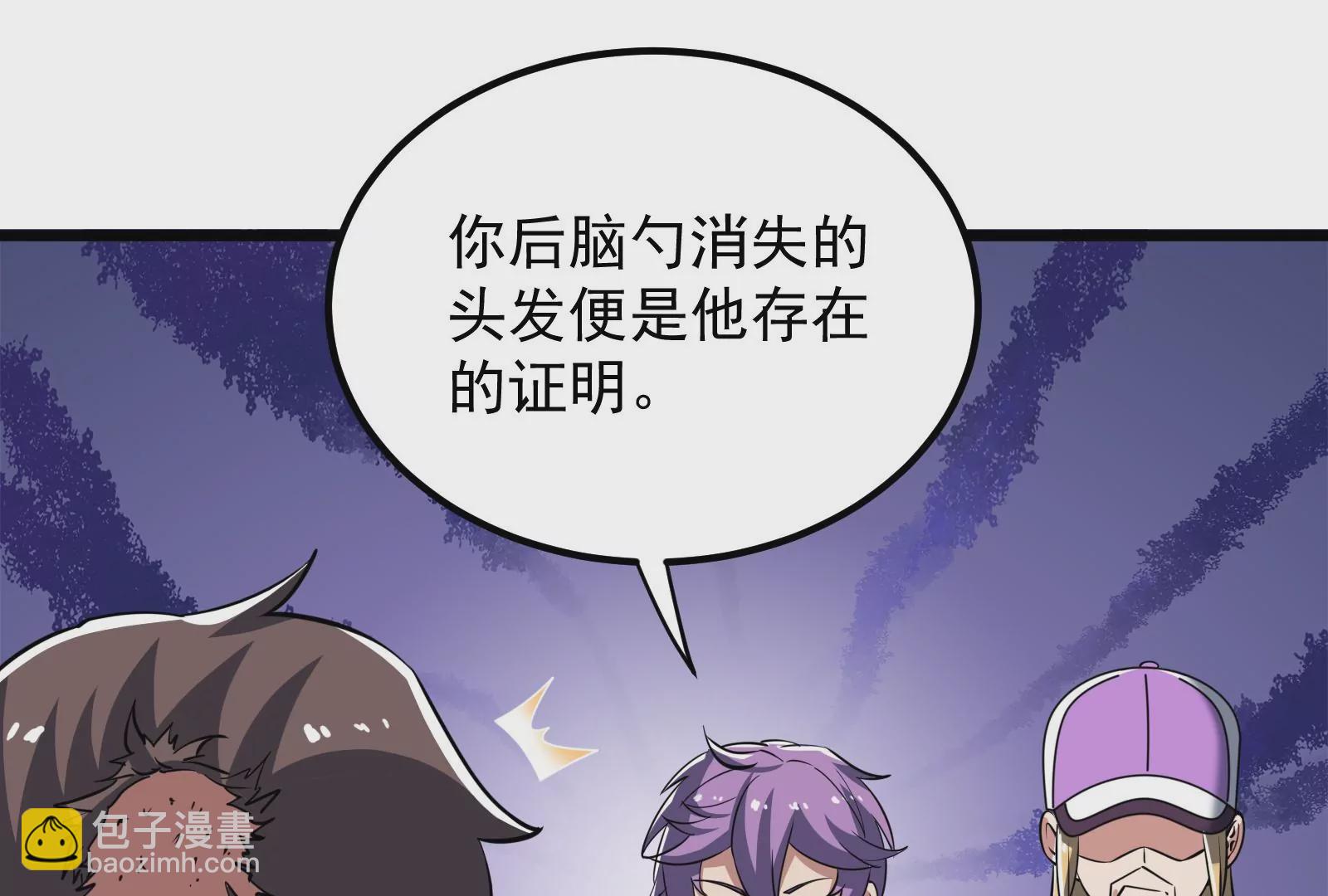 古神遊戲 - 第52話 突現！自薦的第三人(2/3) - 3